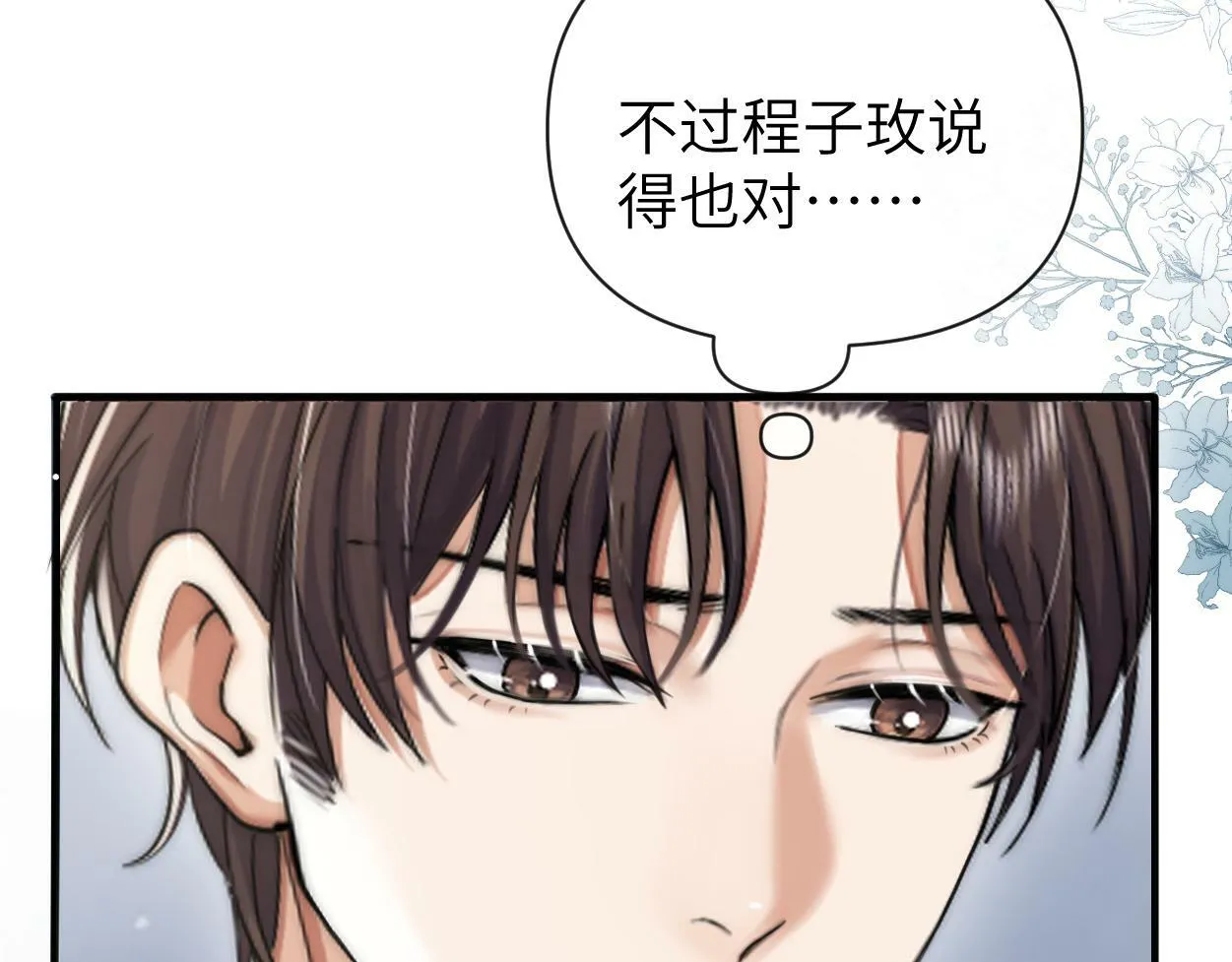 第9话 失控的回忆 第3页