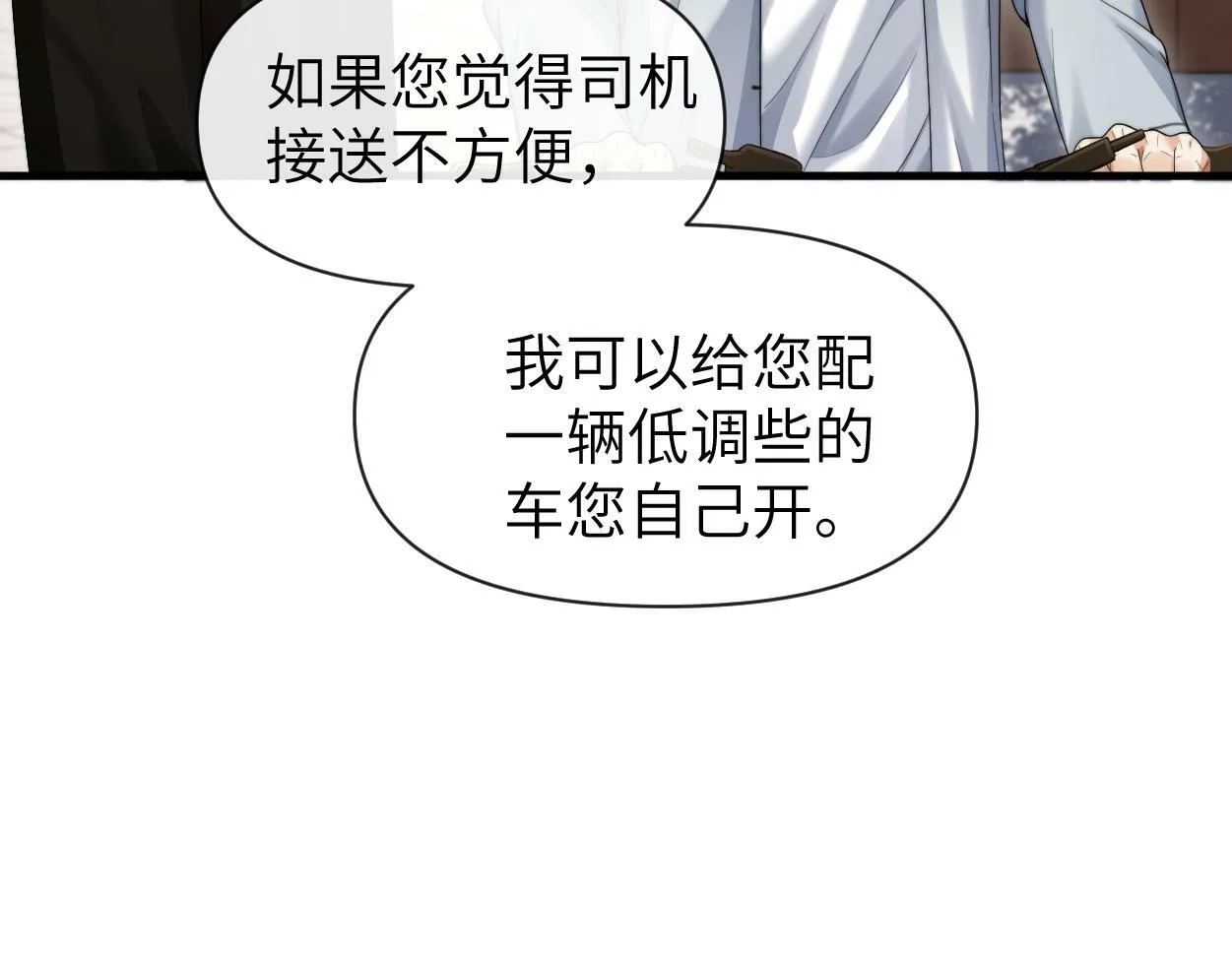 第9话 失控的回忆 第24页