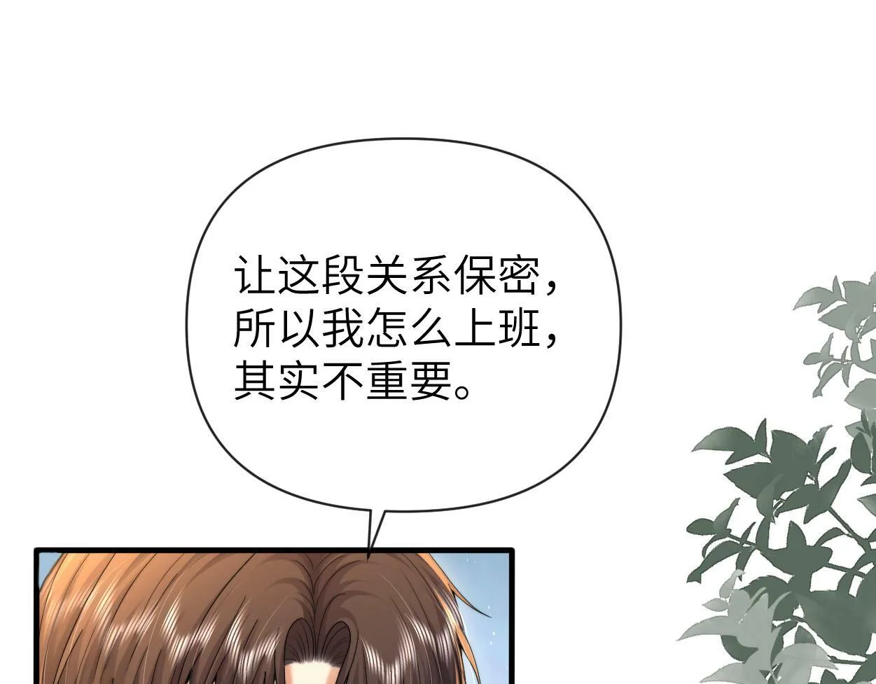 第9话 失控的回忆 第28页
