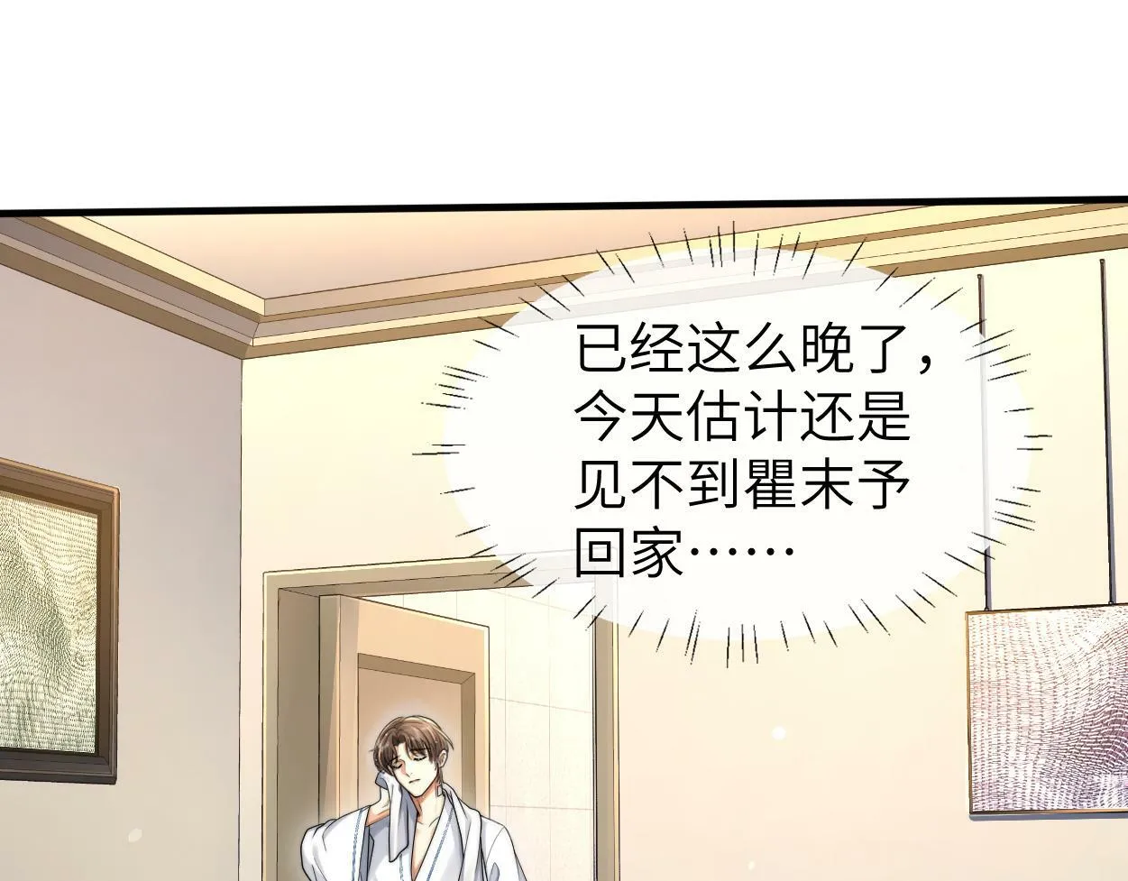 第9话 失控的回忆 第34页