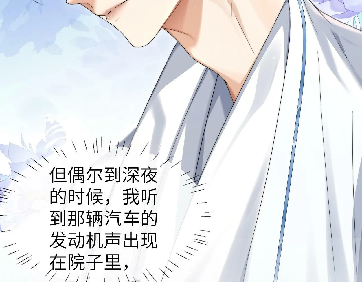 第9话 失控的回忆 第42页
