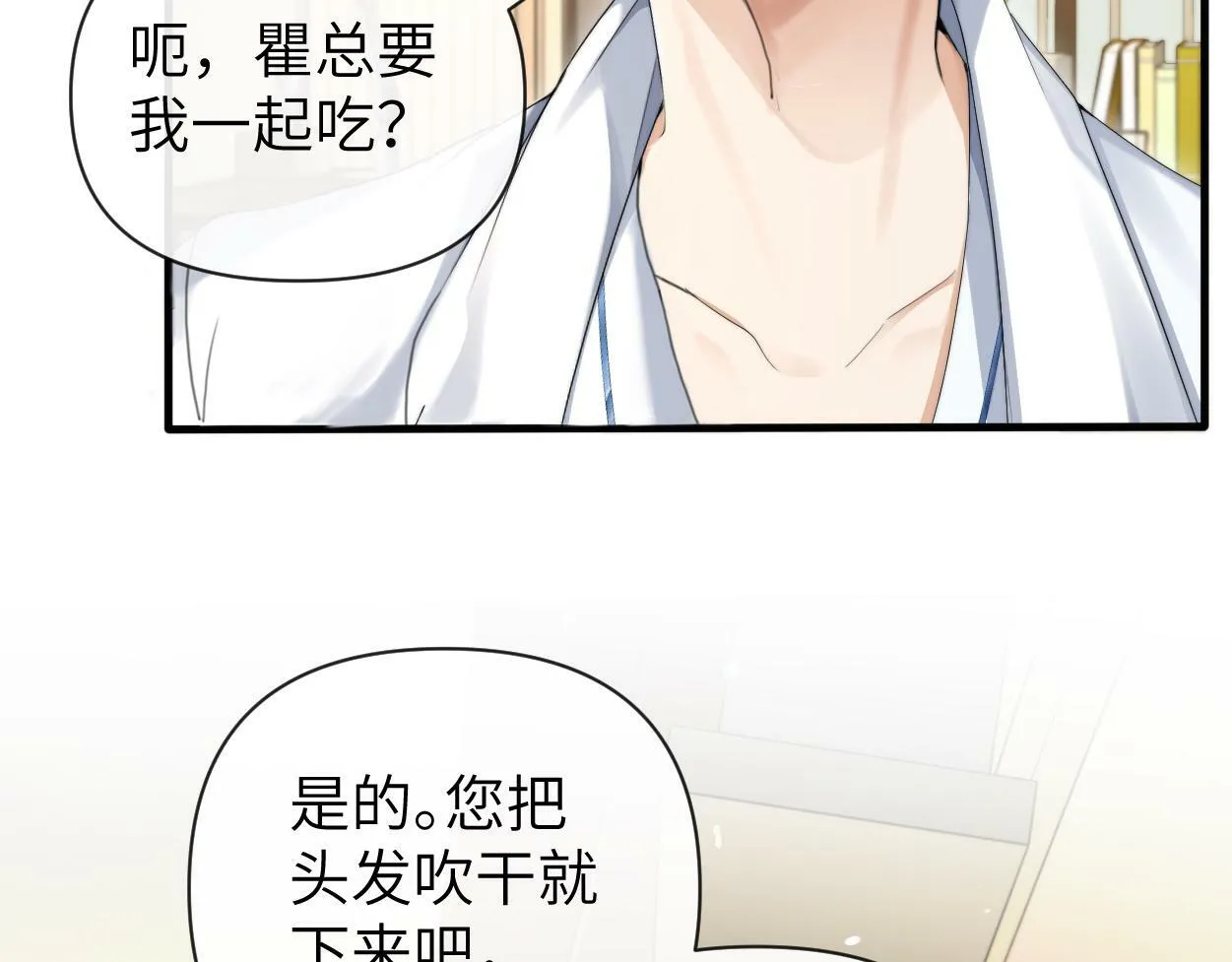 第9话 失控的回忆 第54页