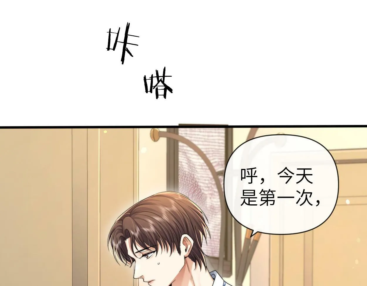 第9话 失控的回忆 第58页
