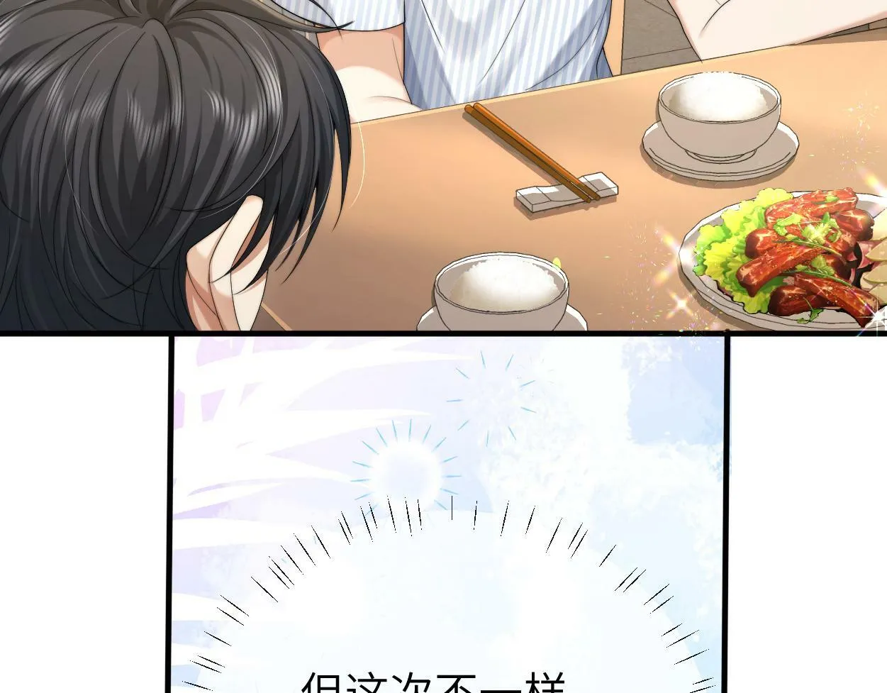 第9话 失控的回忆 第73页