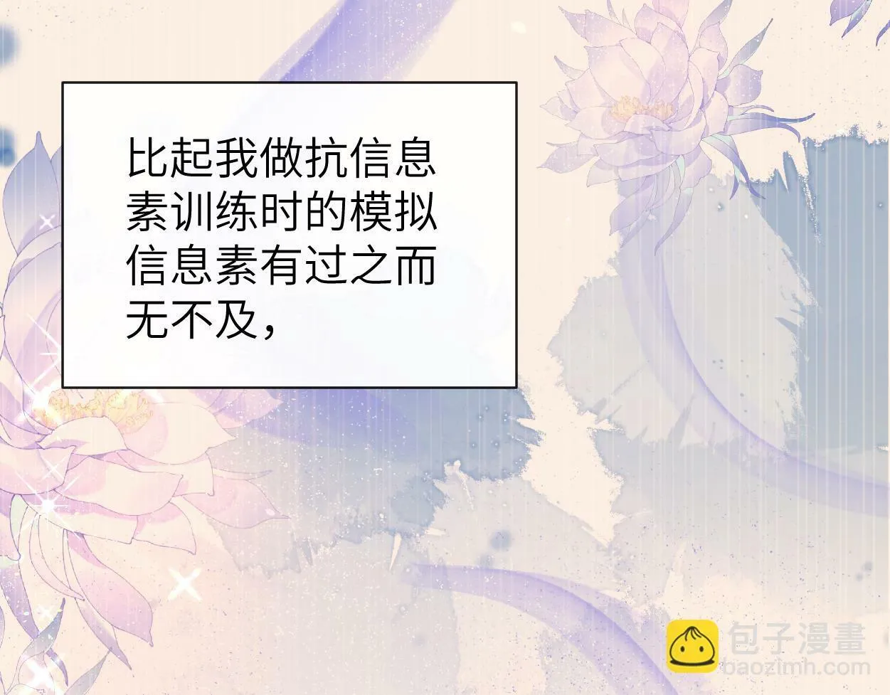 第9话 失控的回忆 第88页