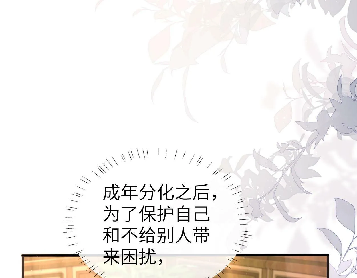 第10话 我需要你帮我 第17页