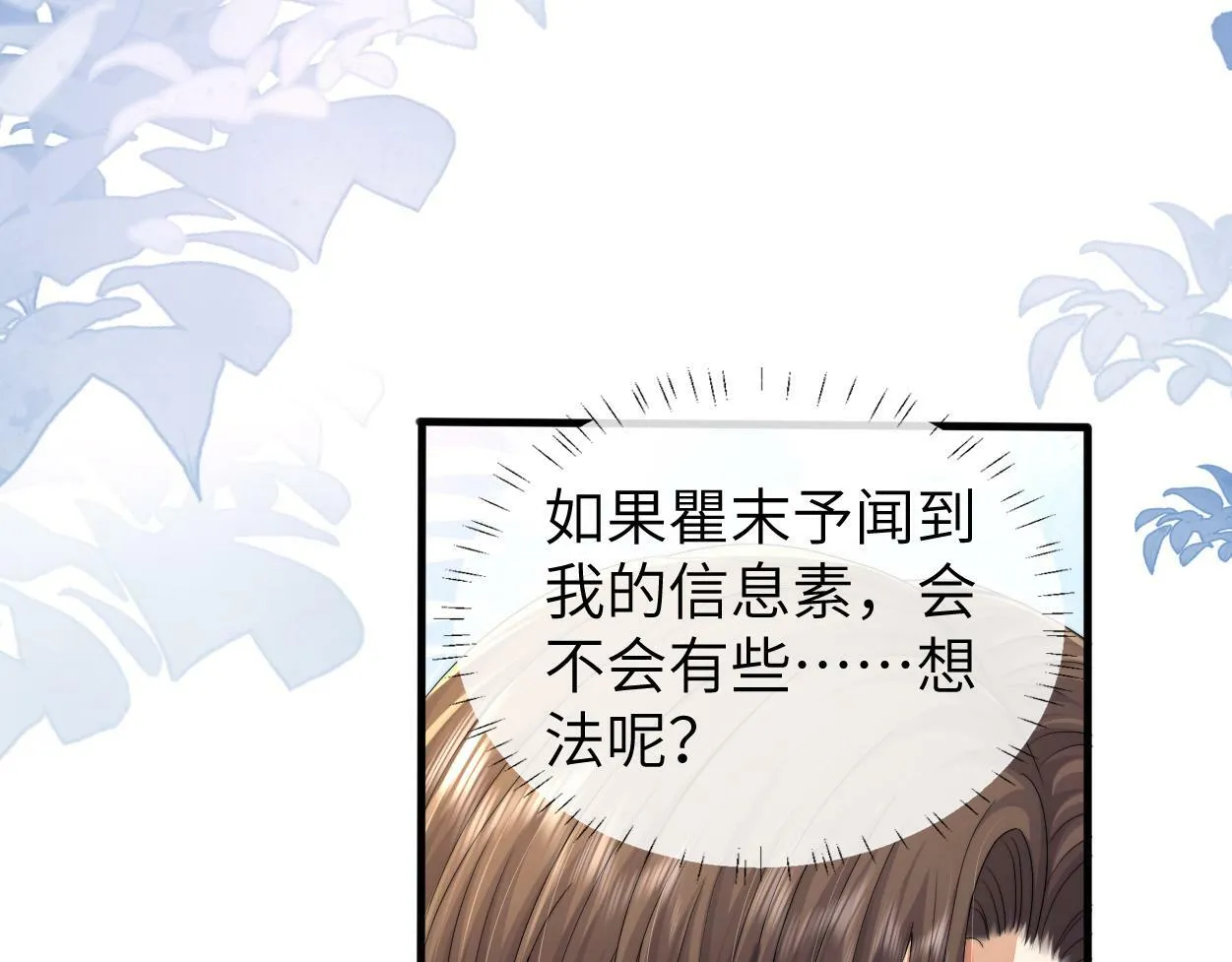 第10话 我需要你帮我 第20页