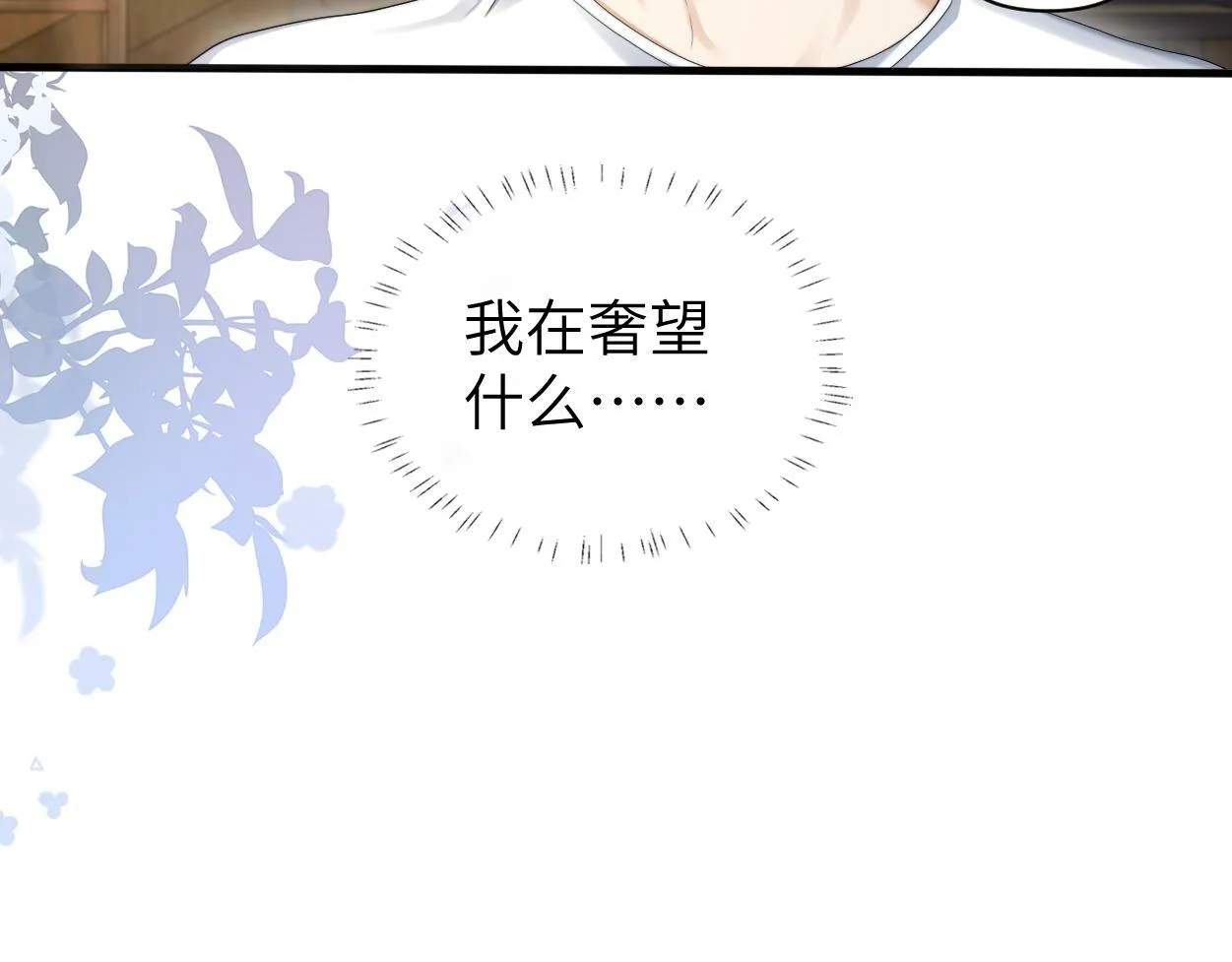第10话 我需要你帮我 第25页