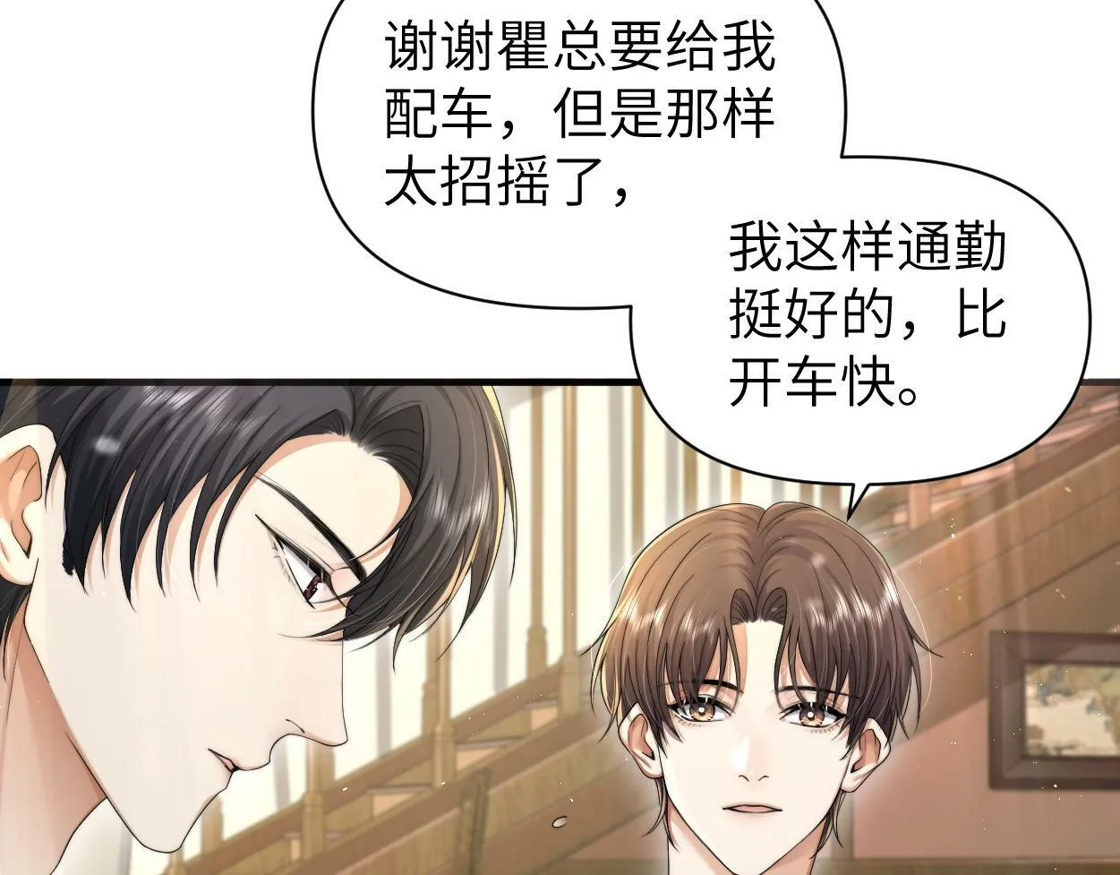 第10话 我需要你帮我 第31页