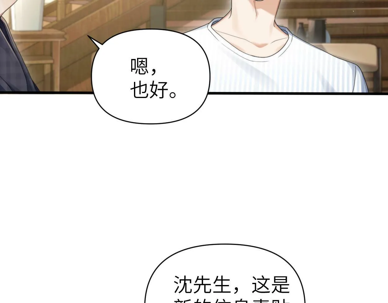 第10话 我需要你帮我 第32页