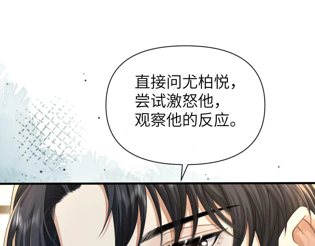 第10话 我需要你帮我 第83页
