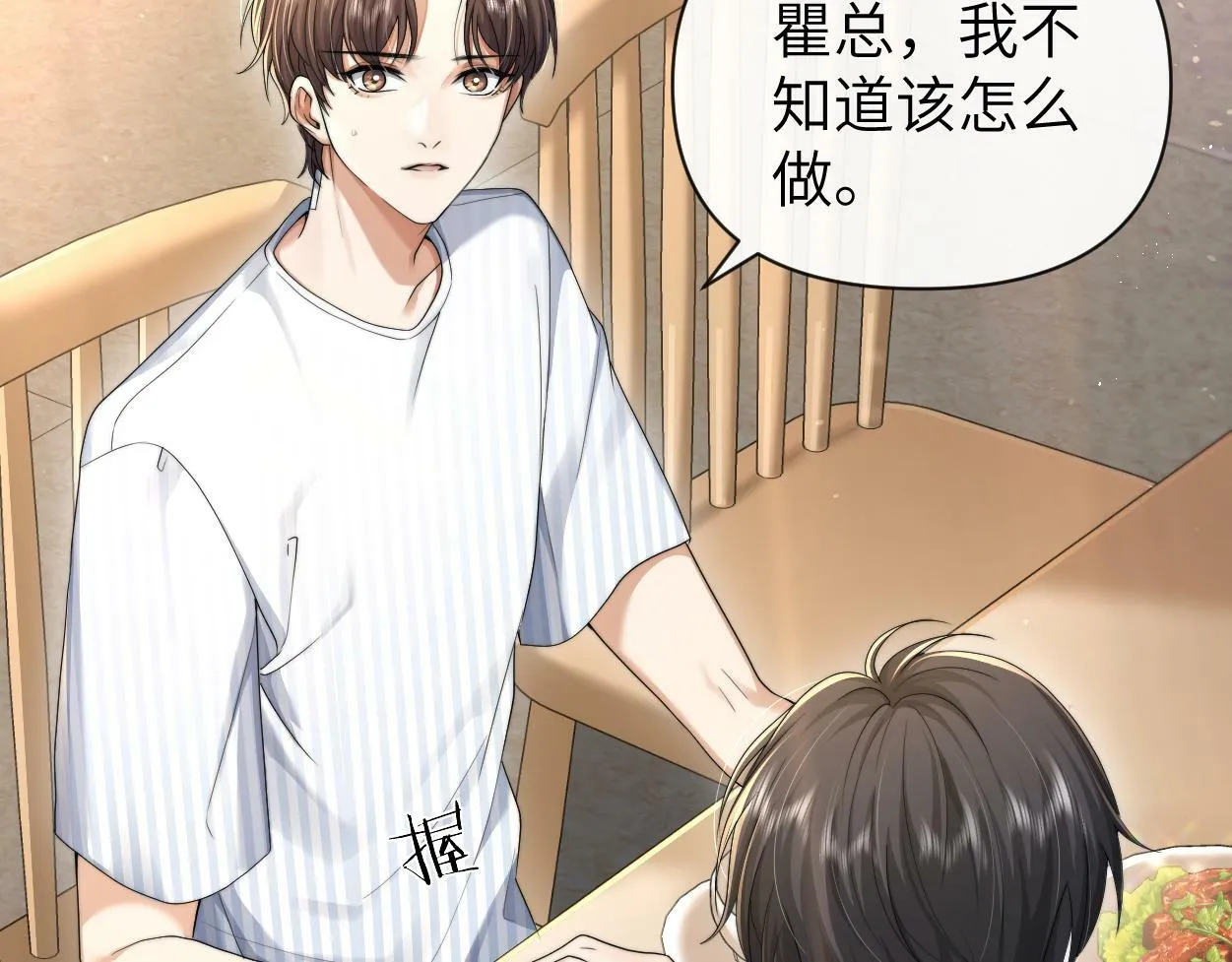 第10话 我需要你帮我 第86页