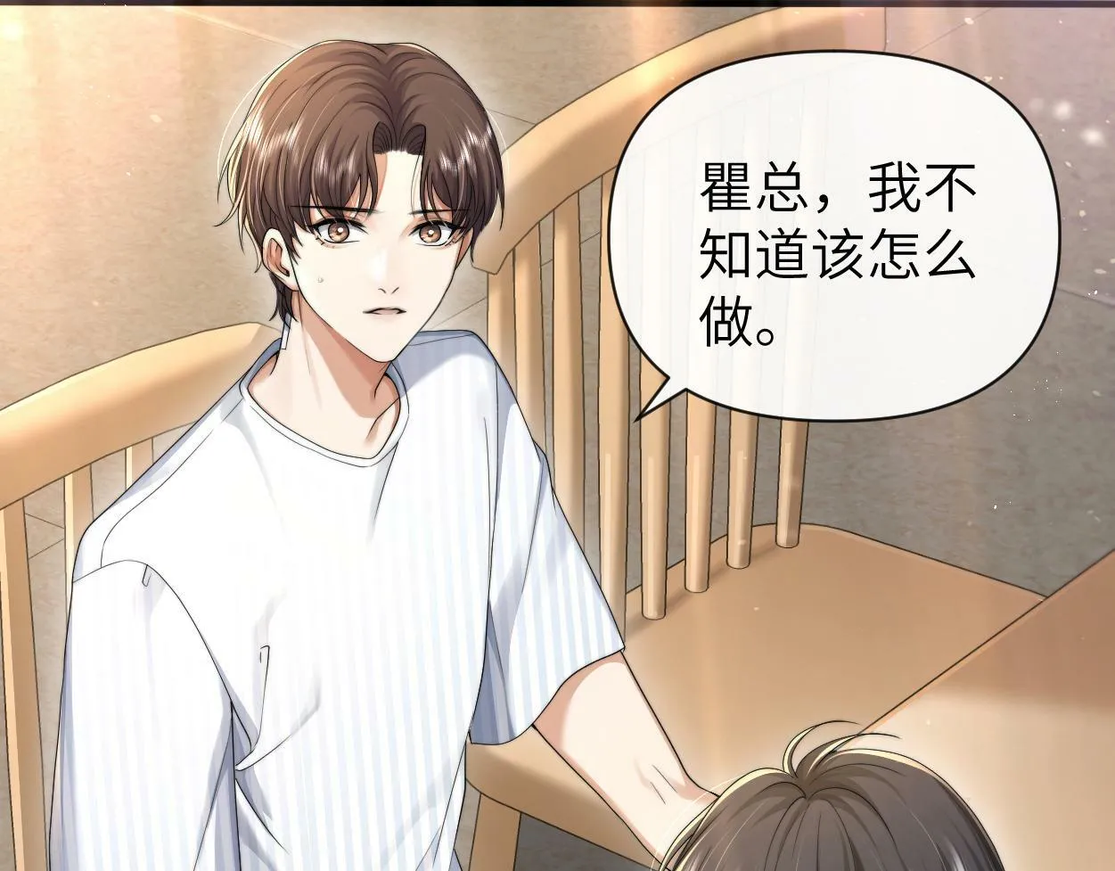 第11话 为了能再靠近他一点 第1页