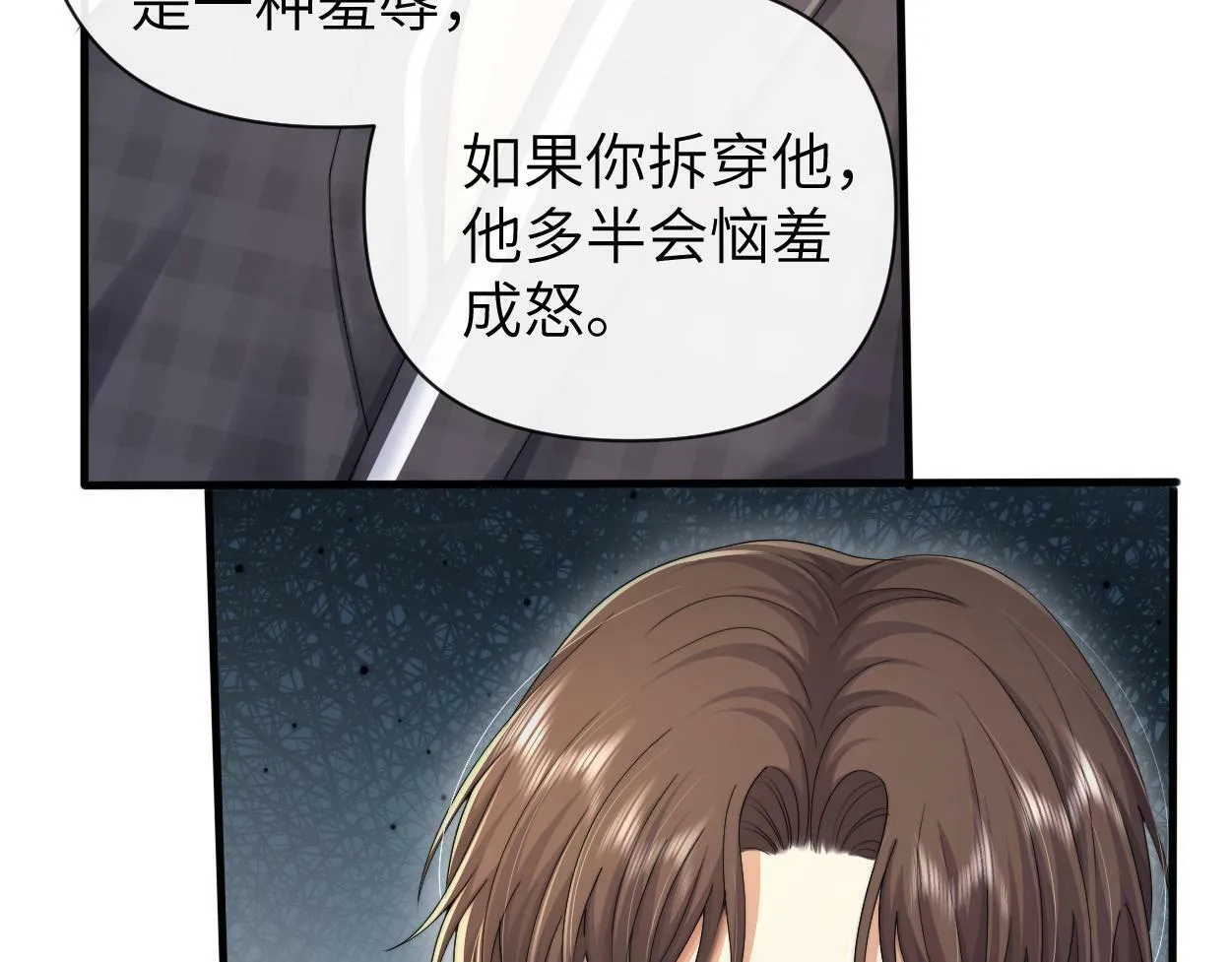 第11话 为了能再靠近他一点 第5页