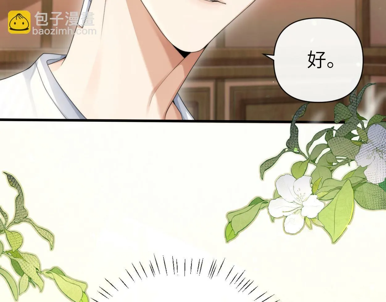 第11话 为了能再靠近他一点 第16页