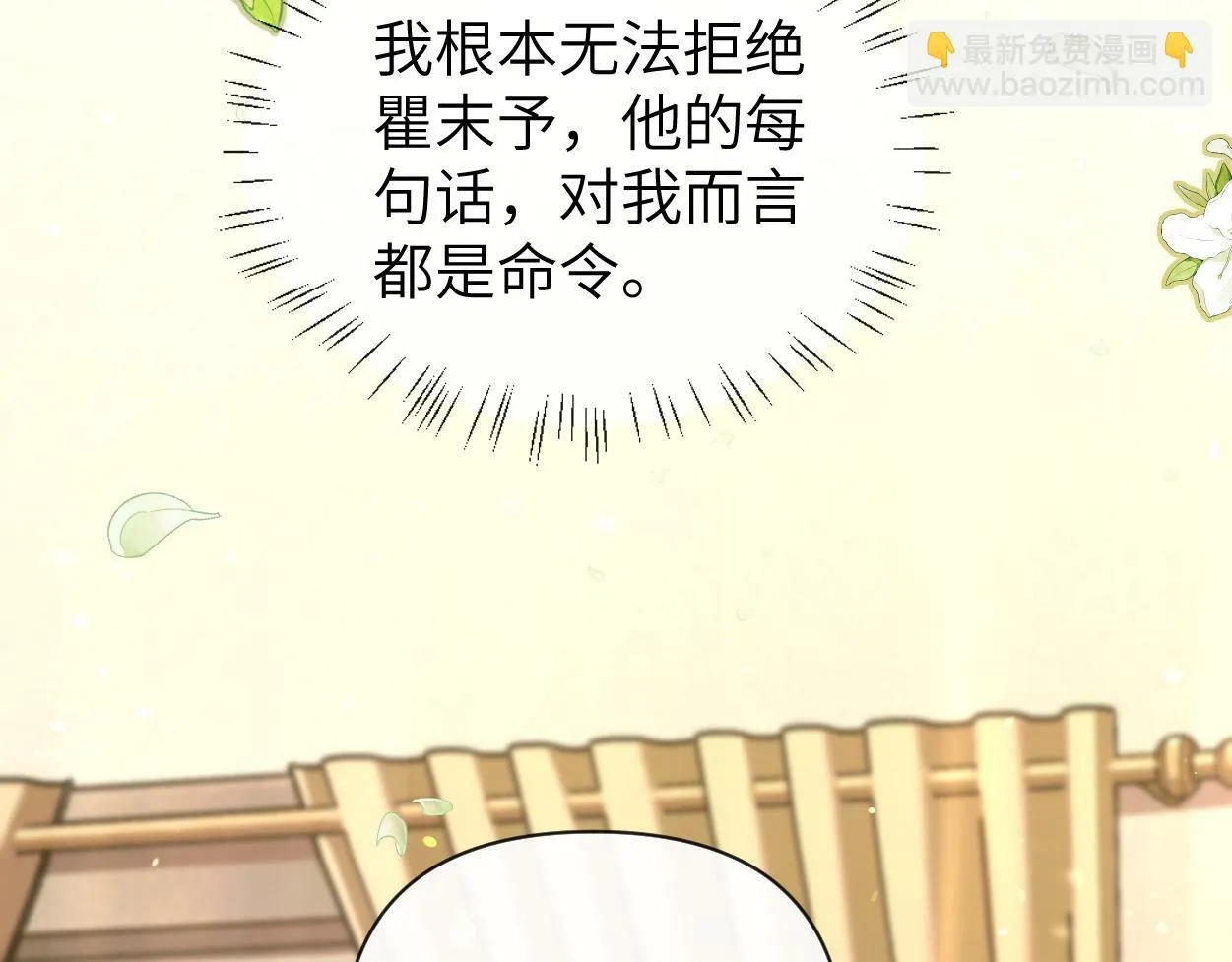 第11话 为了能再靠近他一点 第17页