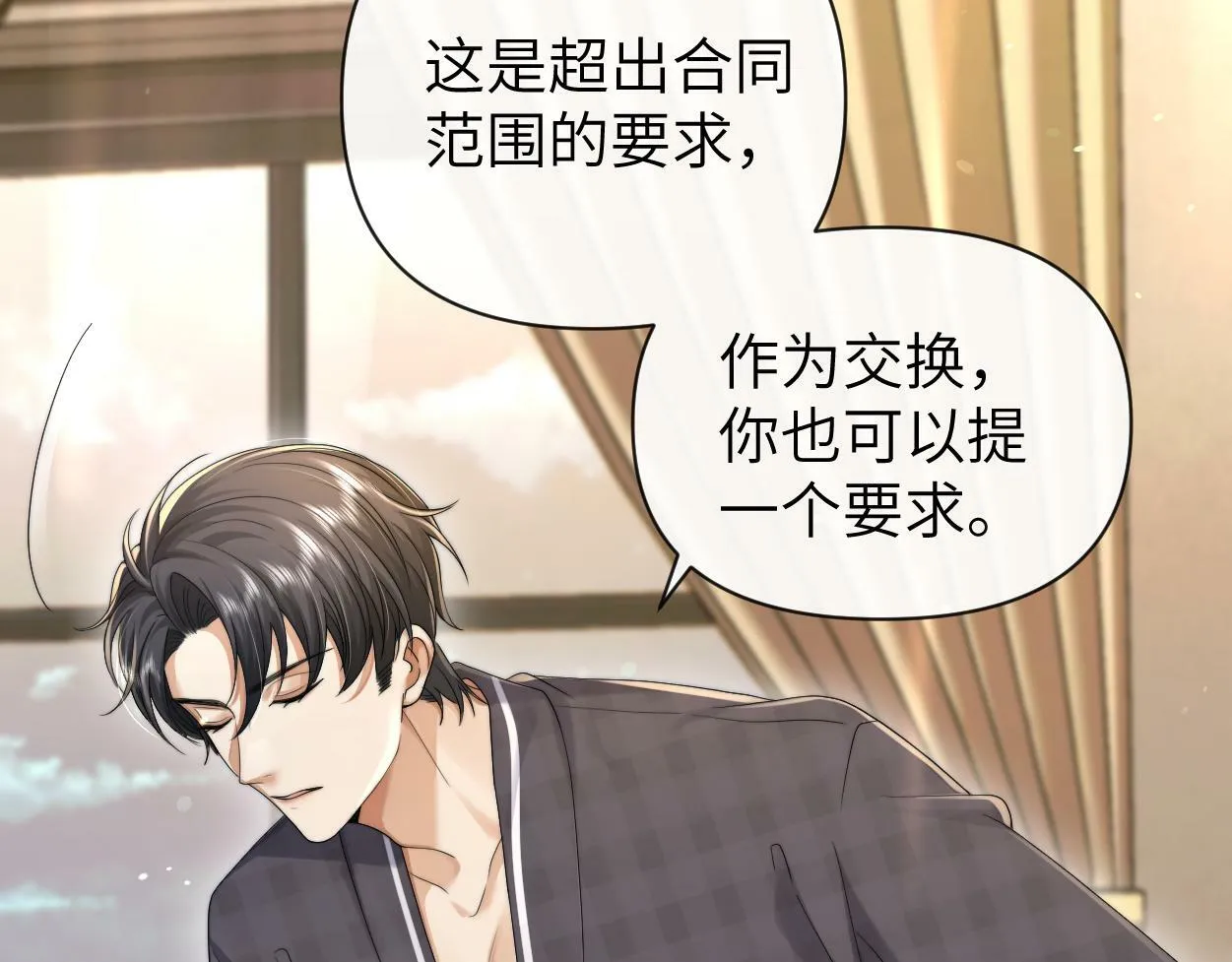 第11话 为了能再靠近他一点 第18页