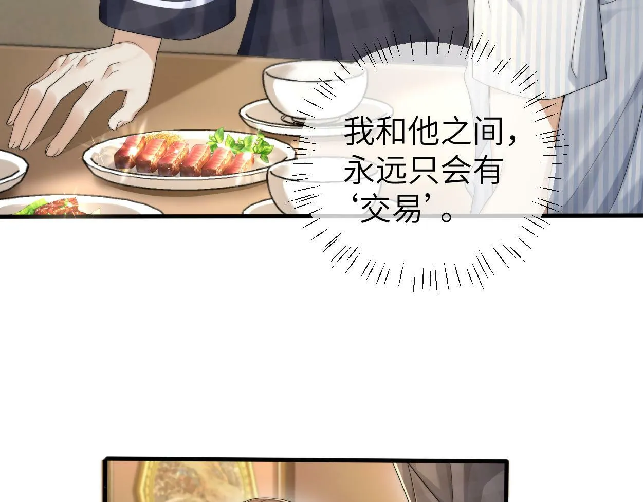 第11话 为了能再靠近他一点 第20页