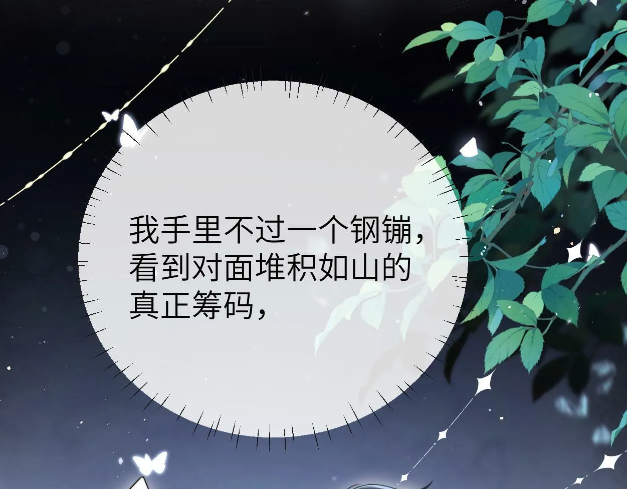 第11话 为了能再靠近他一点 第32页