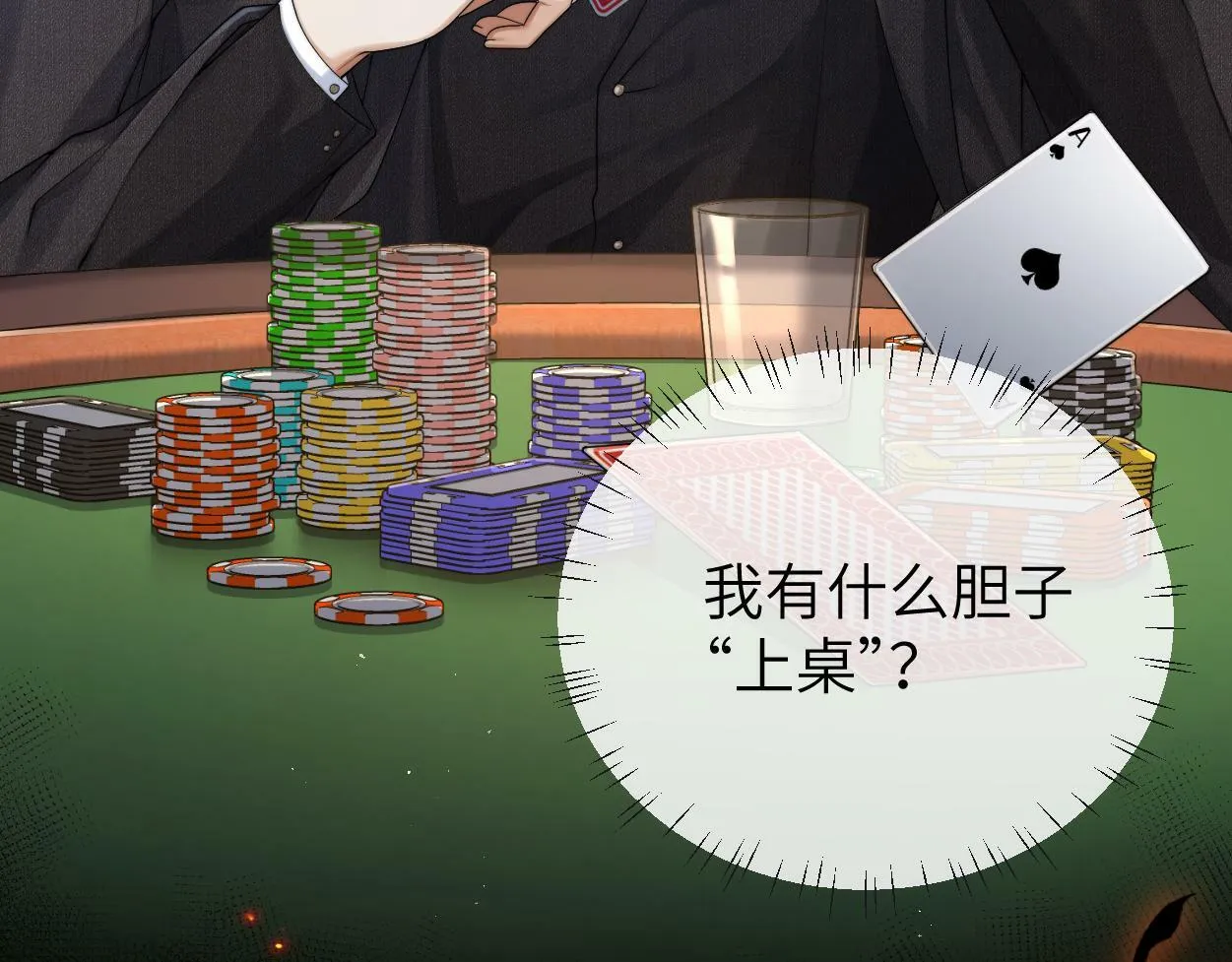 第11话 为了能再靠近他一点 第34页