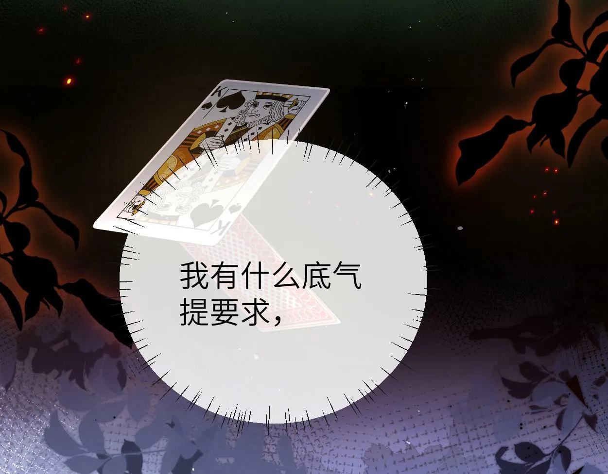 第11话 为了能再靠近他一点 第35页