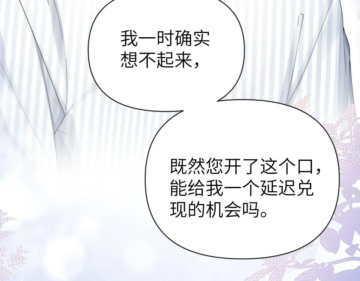 第11话 为了能再靠近他一点 第43页