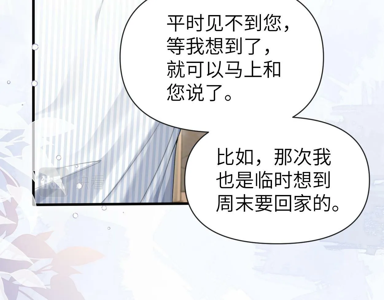 第11话 为了能再靠近他一点 第46页