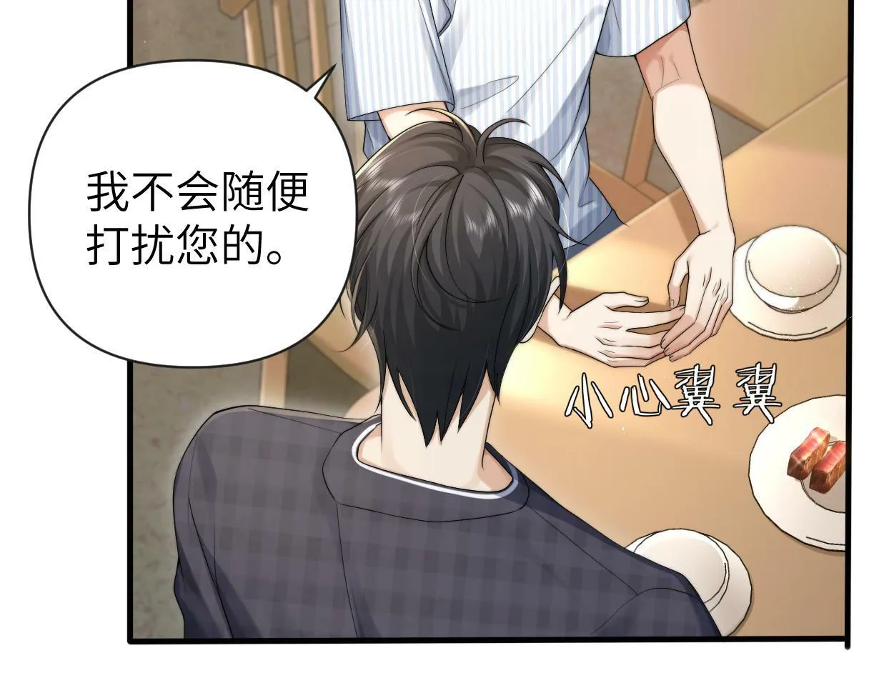第11话 为了能再靠近他一点 第48页