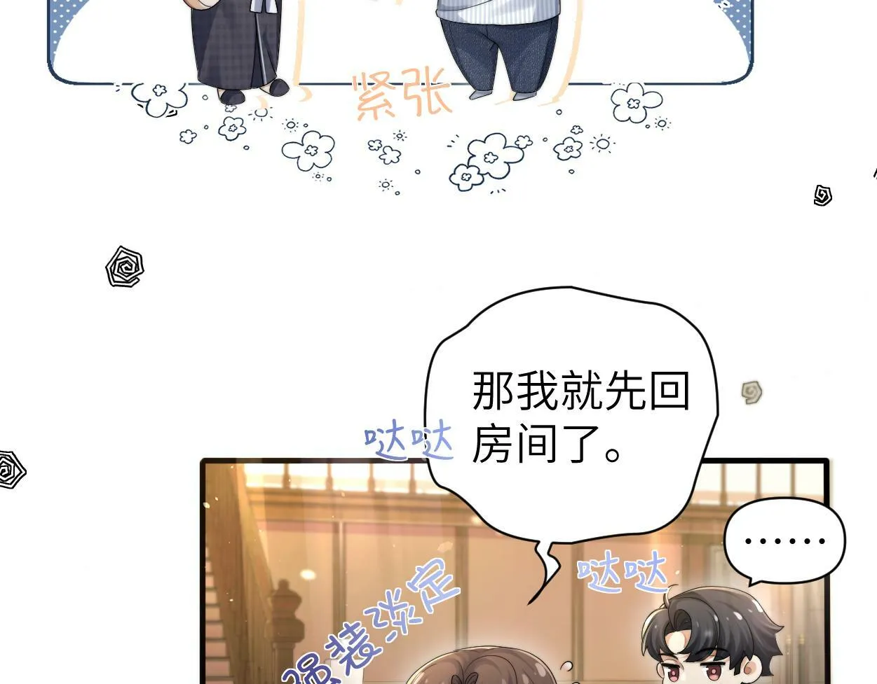 第11话 为了能再靠近他一点 第55页
