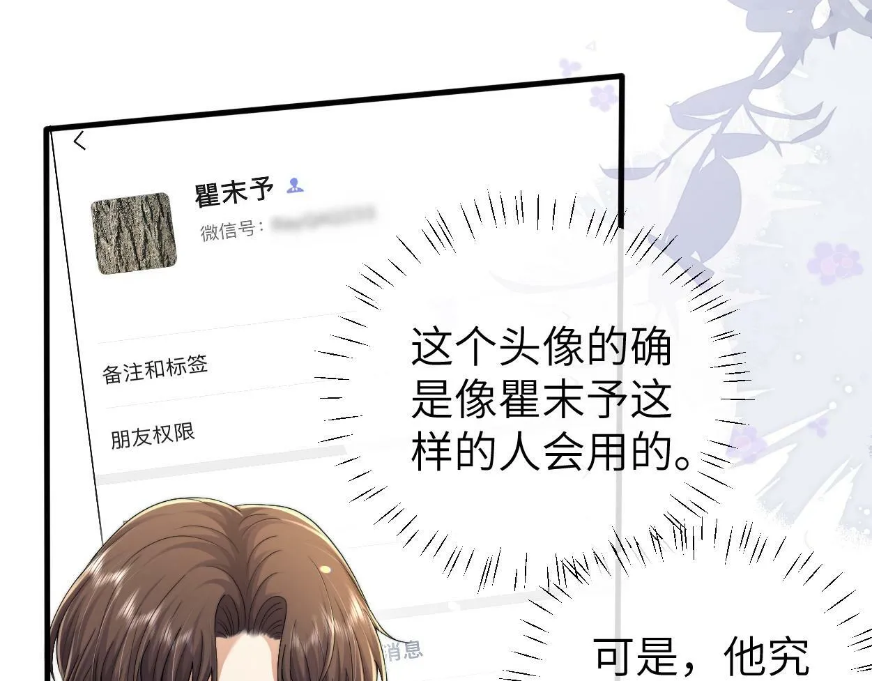 第11话 为了能再靠近他一点 第61页
