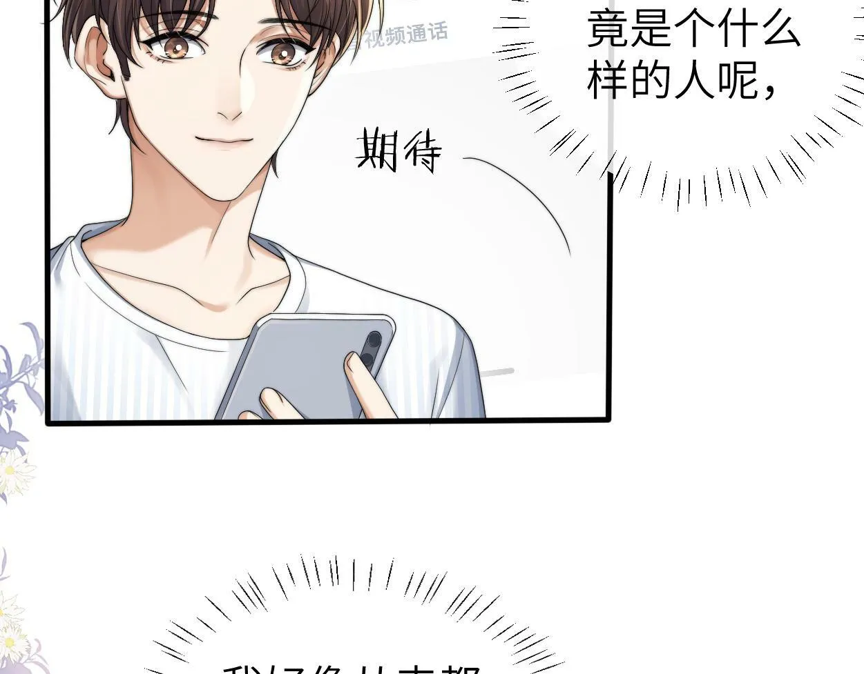 第11话 为了能再靠近他一点 第62页