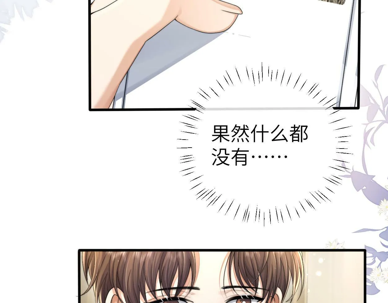 第11话 为了能再靠近他一点 第64页