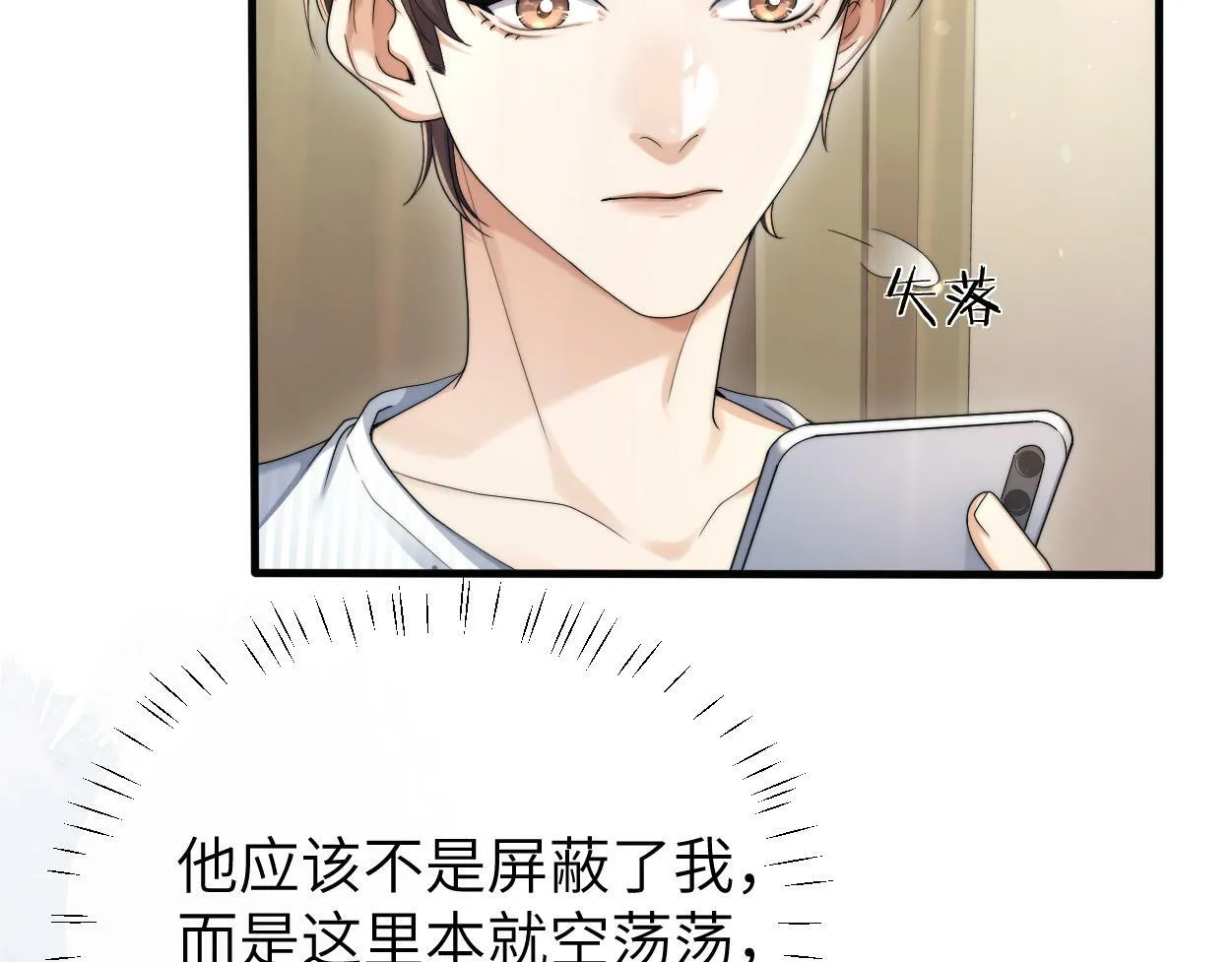 第11话 为了能再靠近他一点 第65页