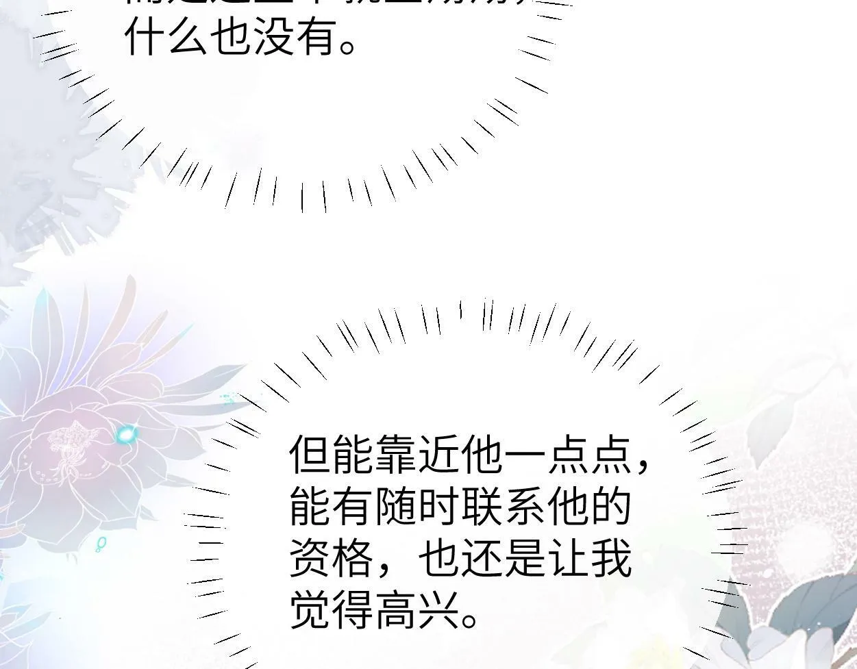 第11话 为了能再靠近他一点 第66页