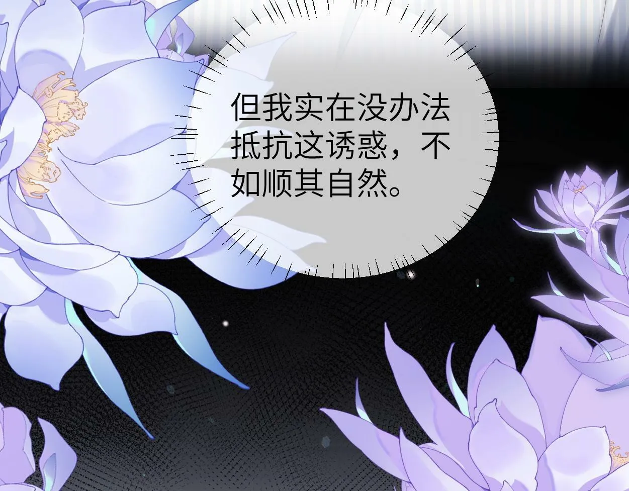 第11话 为了能再靠近他一点 第71页