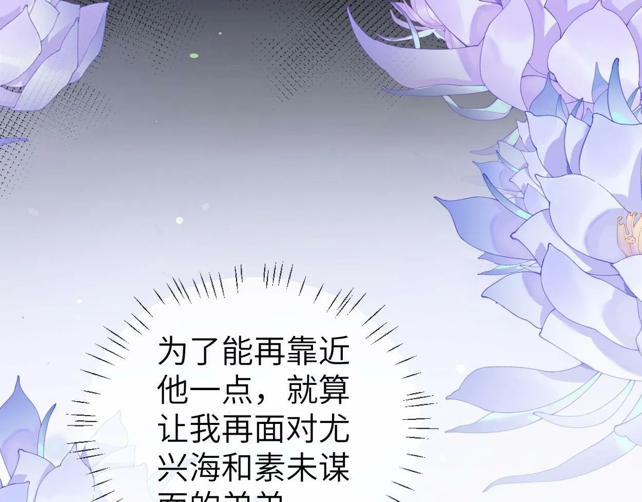 第11话 为了能再靠近他一点 第72页