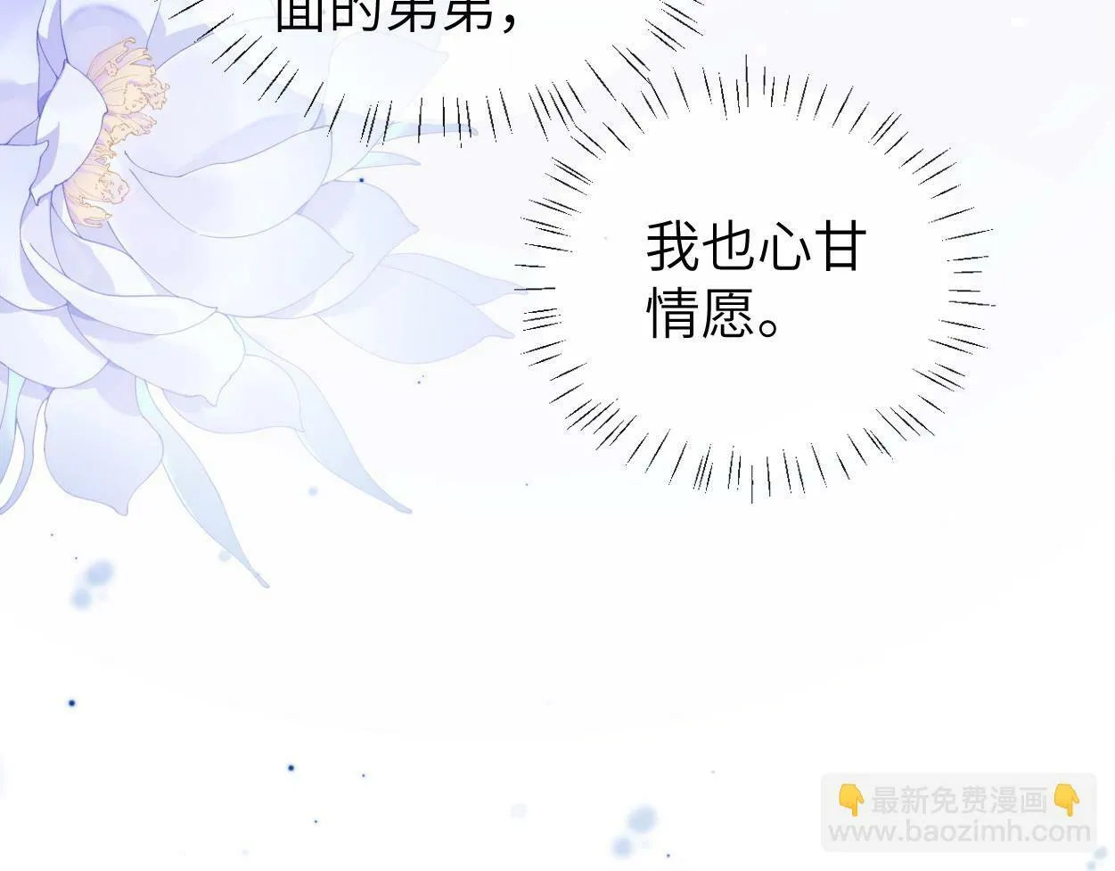 第11话 为了能再靠近他一点 第73页