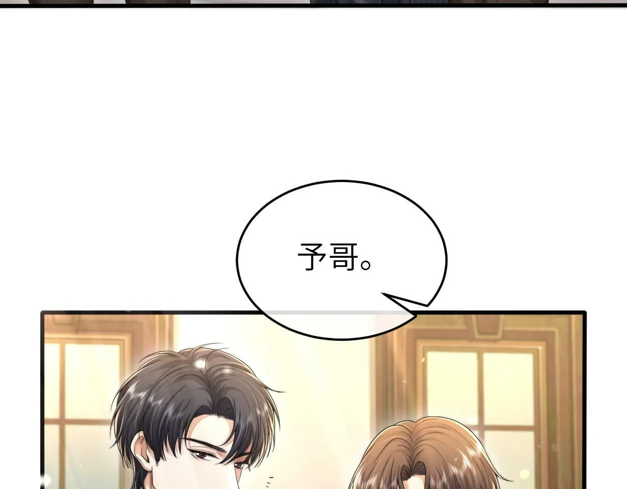 第11话 为了能再靠近他一点 第79页