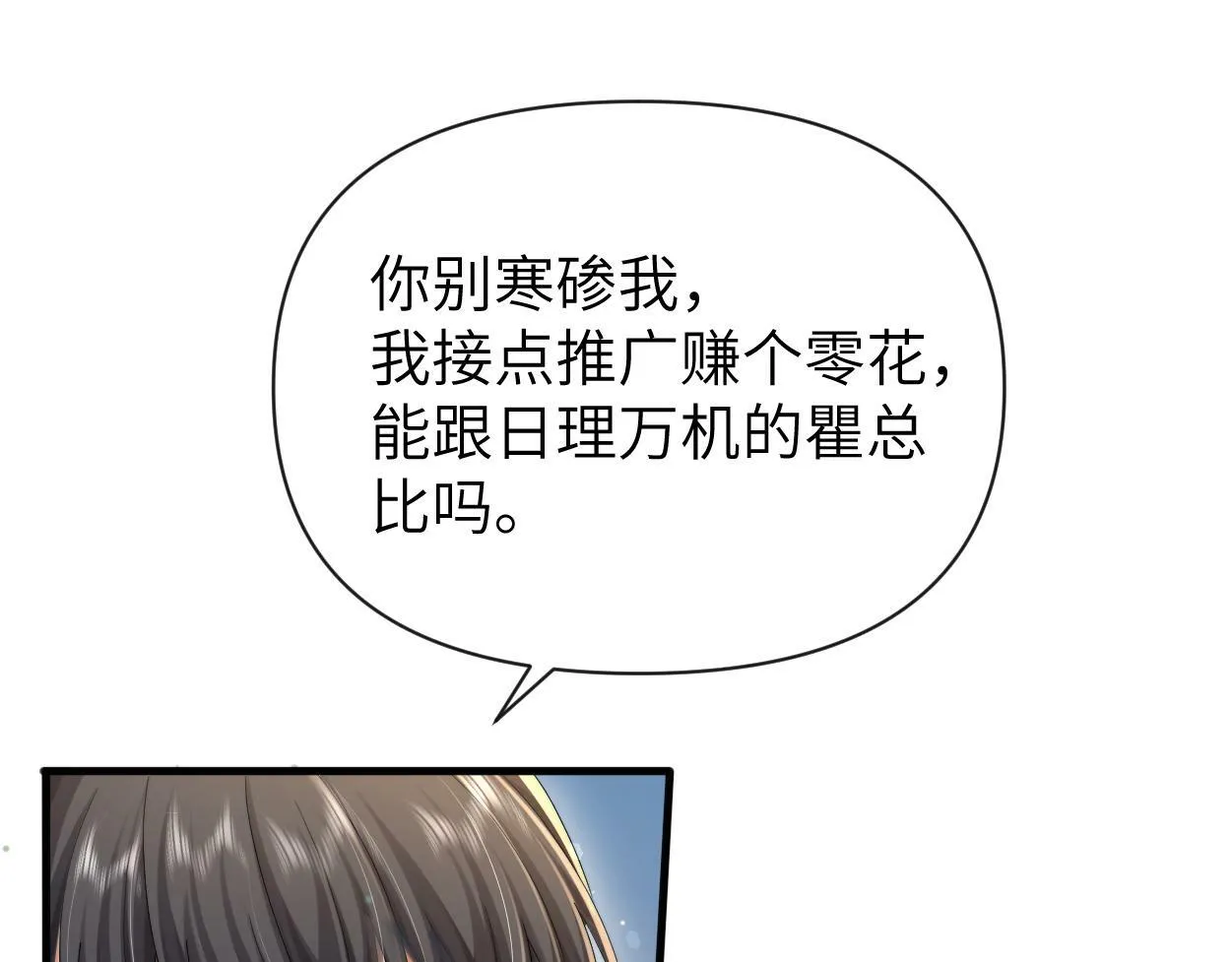 第11话 为了能再靠近他一点 第86页