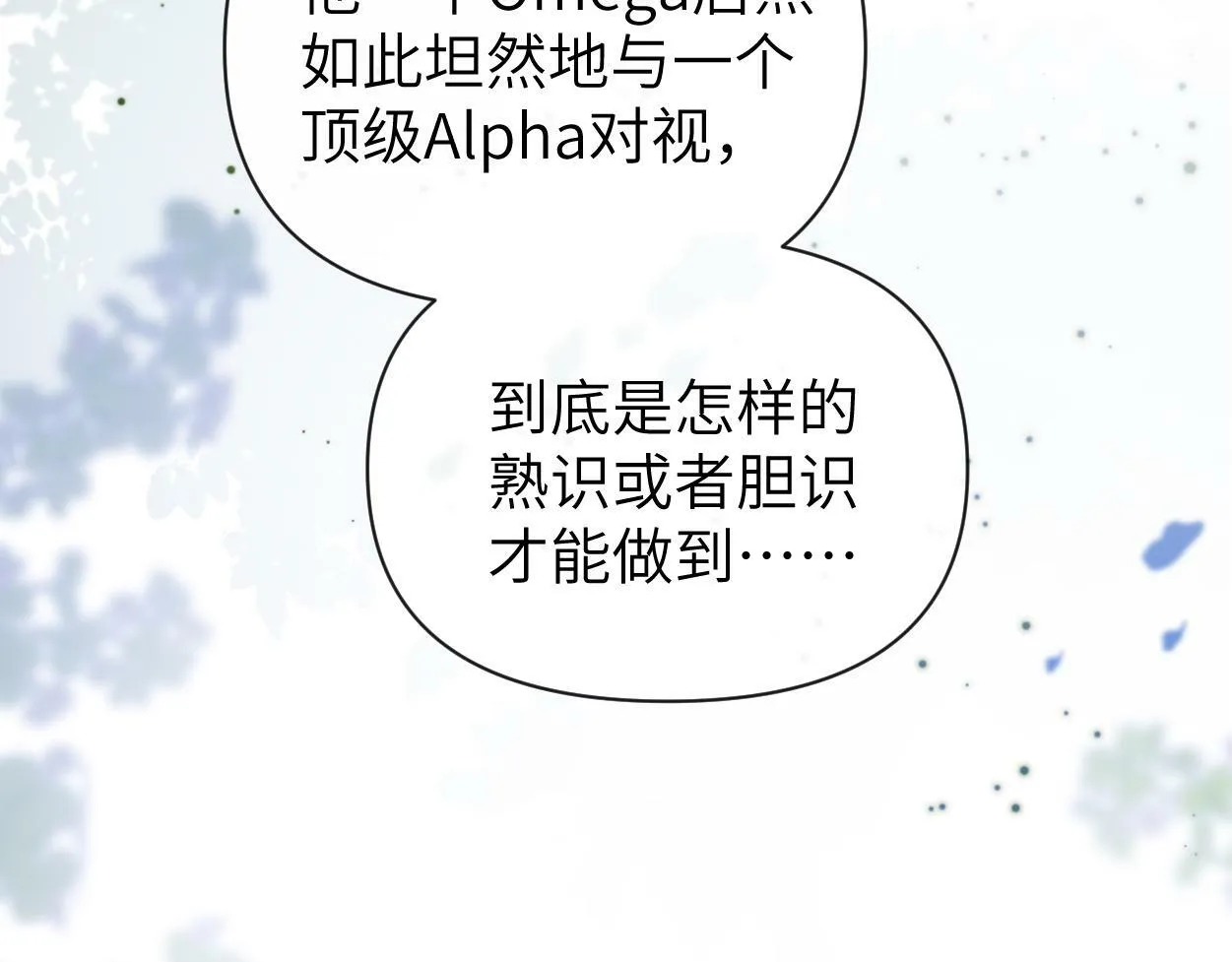第11话 为了能再靠近他一点 第89页