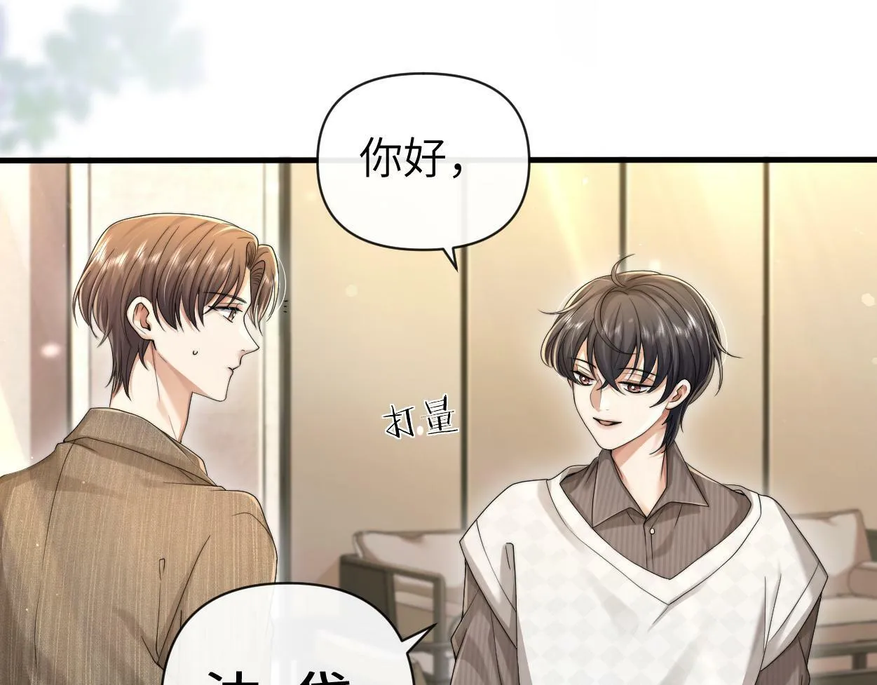 第11话 为了能再靠近他一点 第90页