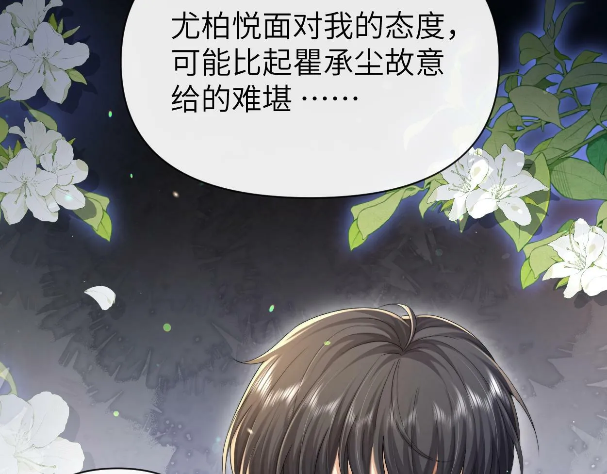 第11话 为了能再靠近他一点 第94页