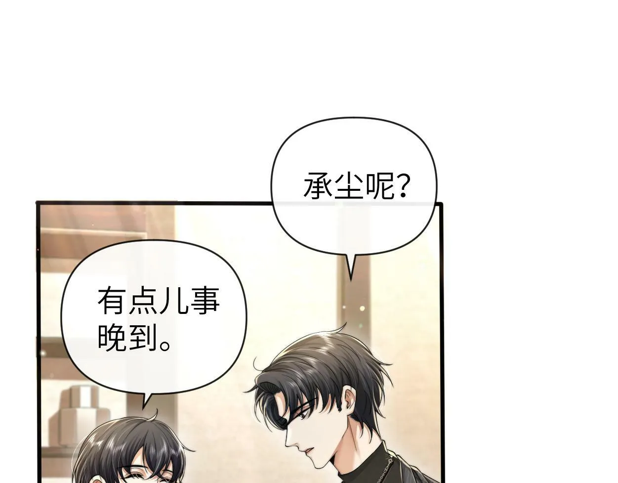 第12话 一触即发！ 第13页