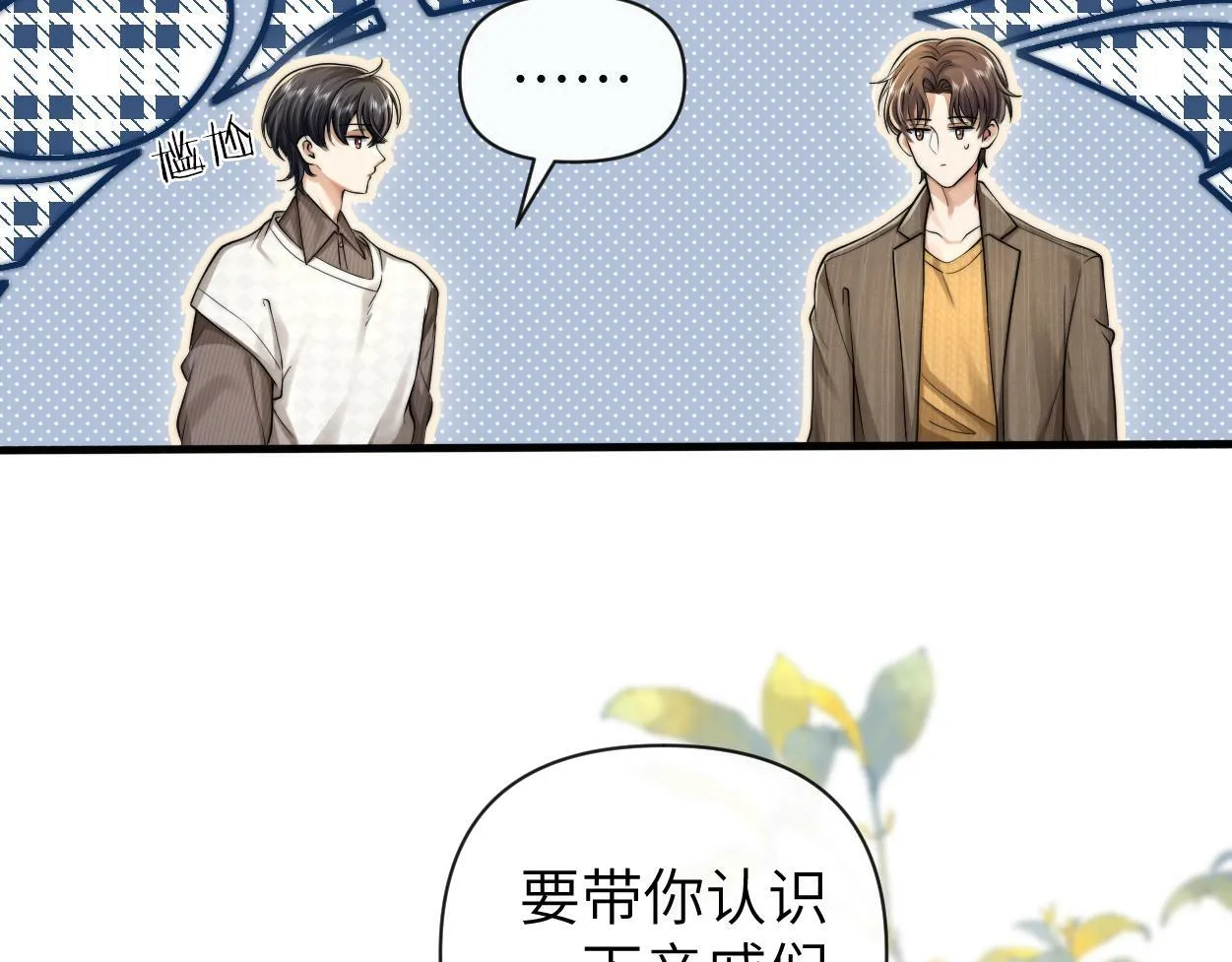 第12话 一触即发！ 第23页