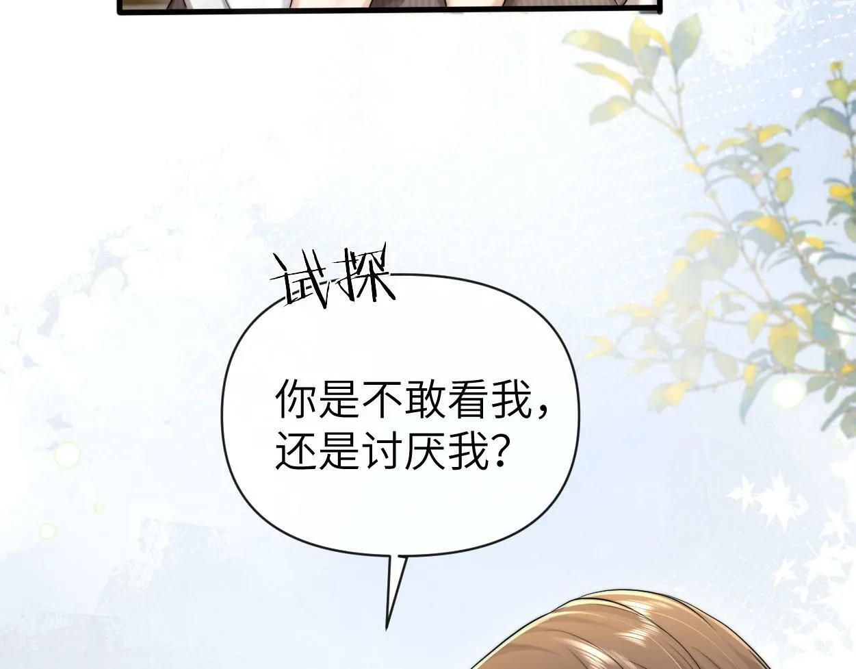 第12话 一触即发！ 第27页