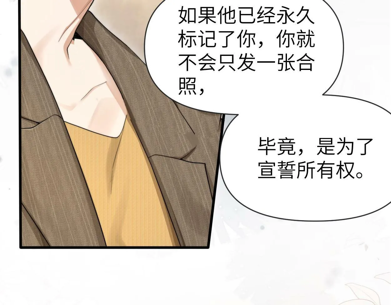 第12话 一触即发！ 第74页
