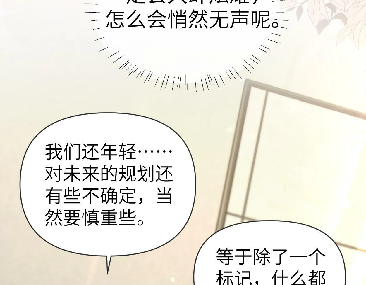 第12话 一触即发！ 第76页