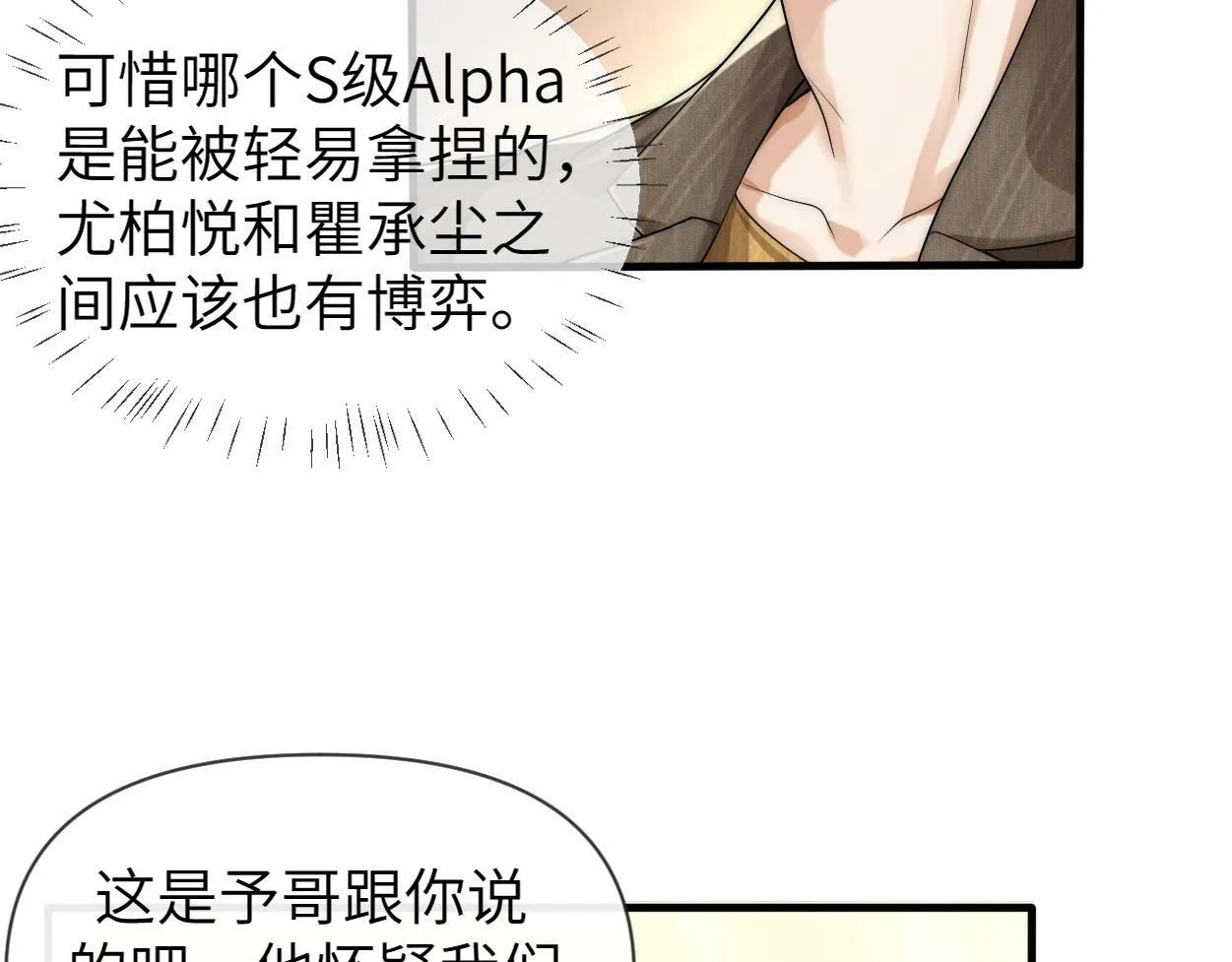 第12话 一触即发！ 第84页