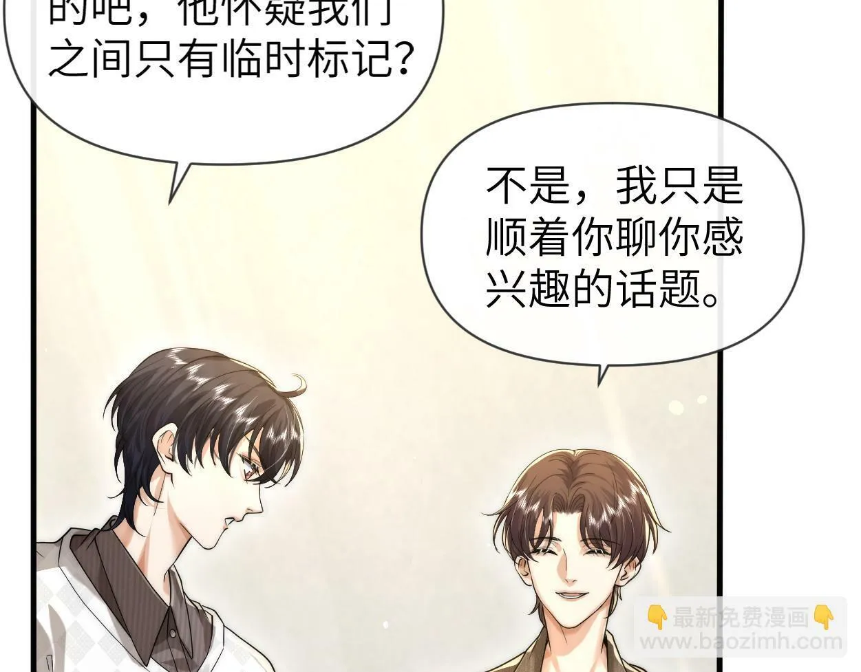 第12话 一触即发！ 第85页