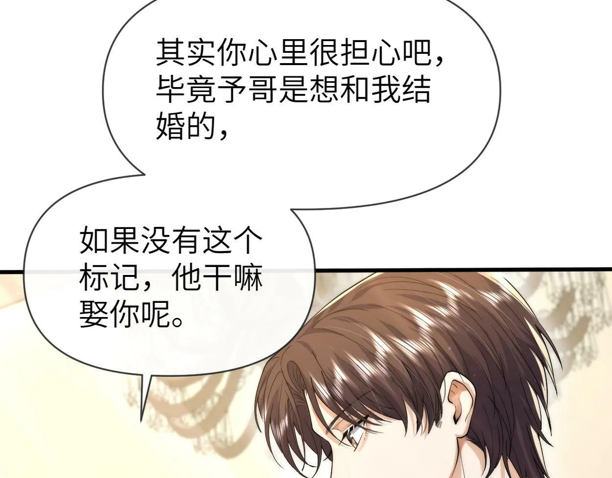 第12话 一触即发！ 第87页